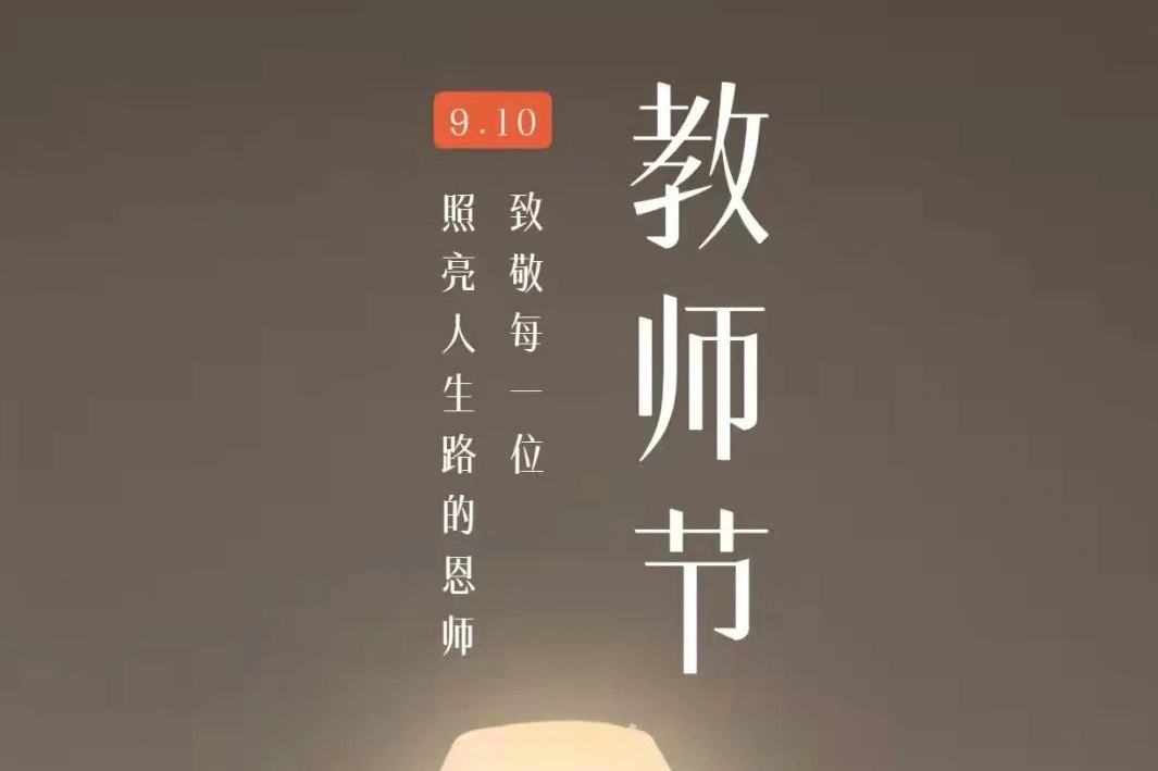 师恩似海，桃李芬芳。 四川蓉昕驾校祝所有老师节日快乐！