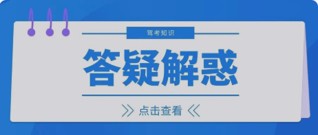 5000+题的驾照理论考试，到底考什么？